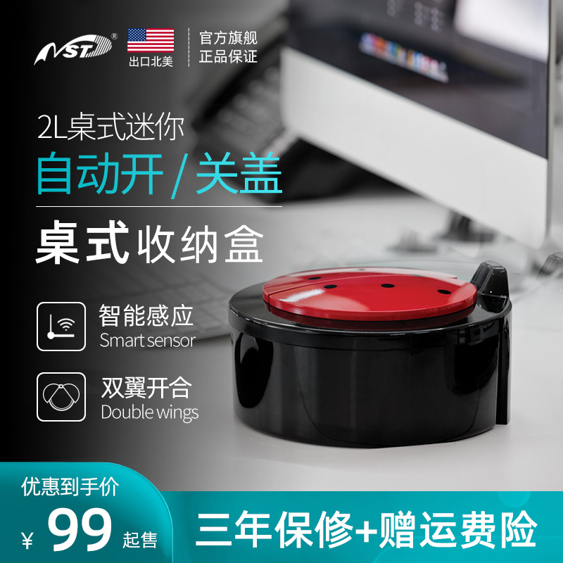 NST纳仕达智能垃圾桶感应家用桌面迷你小垃圾桶糖果收纳桶烟灰缸在类目 家庭/个人清洁工具, 家务/地板清洁用具, 垃圾桶/垃圾架, 感应垃圾桶中 - 来自Buy2taobao.com提供专业的淘宝代购服务