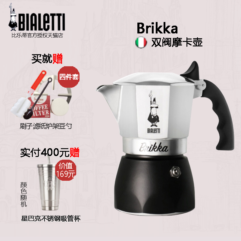 Bialetti比乐蒂摩卡壶双阀高压特浓咖啡壶家用手冲意式滴滤浓缩在类目 餐饮具, 咖啡器具, 咖啡壶中 - 来自Buy2taobao.com提供专业的淘宝代购服务