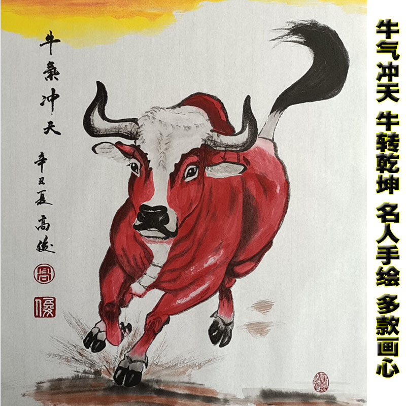 牛气冲天牛转乾坤国画心名人手绘真迹客厅挂画装饰画背景墙画壁画