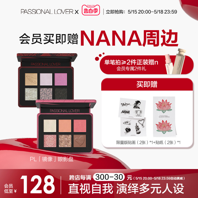 【520礼物】PL NANA联名限