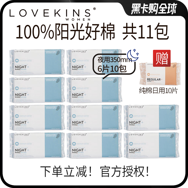 澳洲Lovekins沐歆纯棉卫生巾350夜用女透气棉柔姨妈巾超薄组合