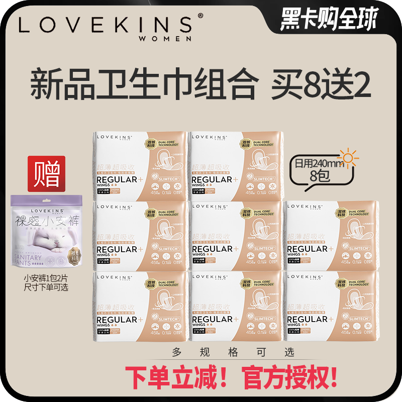 lovekins沐歆纯棉卫生巾日用超薄款透气亲肤姨妈巾组合套装无胶芯