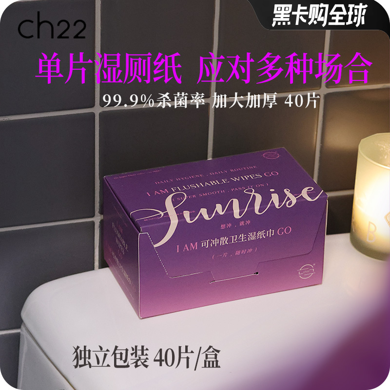 ch22小紫巾湿厕纸随身装私处弱酸除菌便携装迷你湿纸巾40片/盒