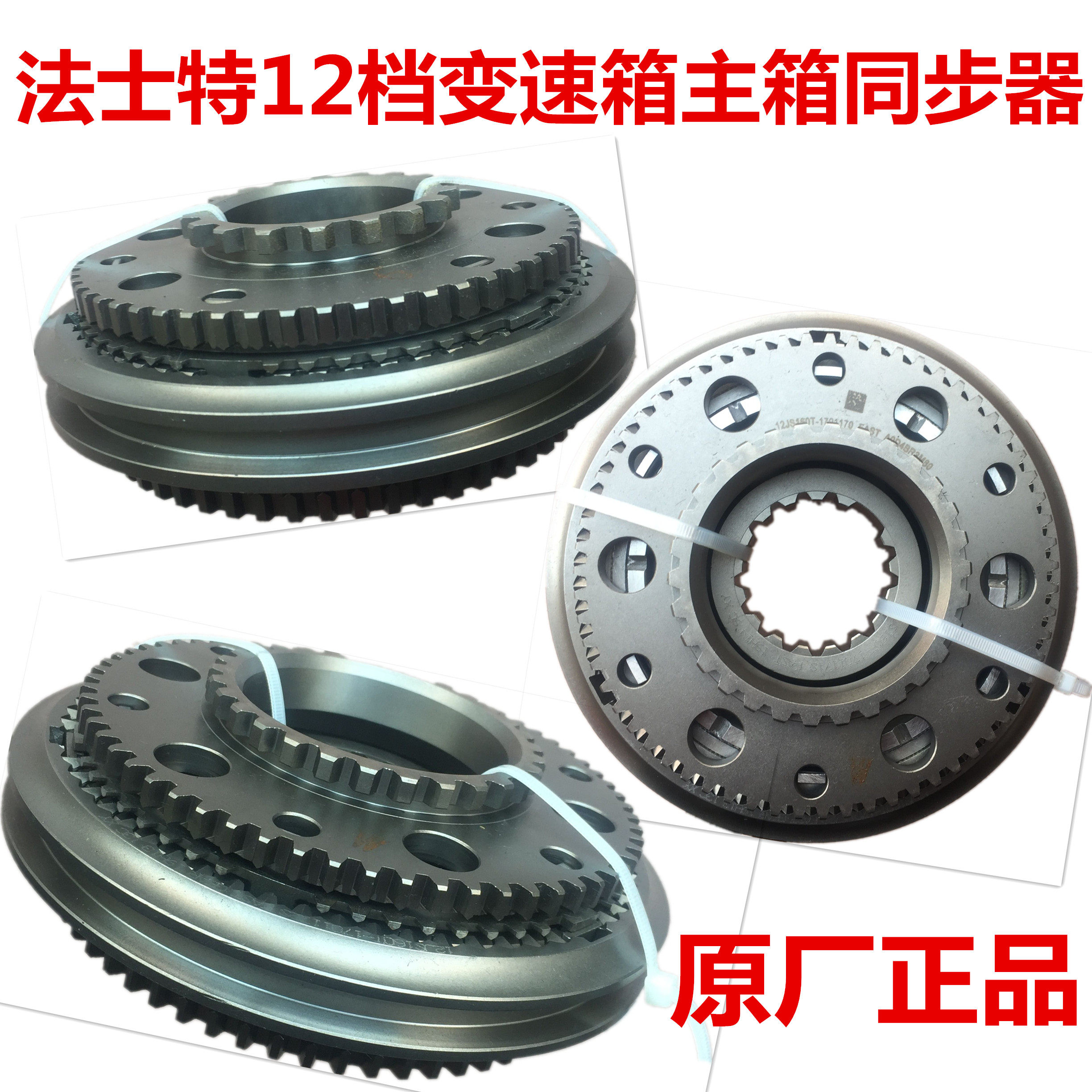法士特十二档变速箱同步器总成换挡丝滑到上头