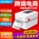 索马克M4201亚马逊FBA标签打印机E邮宝temu希音速卖通虾皮不干胶贴纸跨境电商面单高清热敏条码箱唛头打单机
