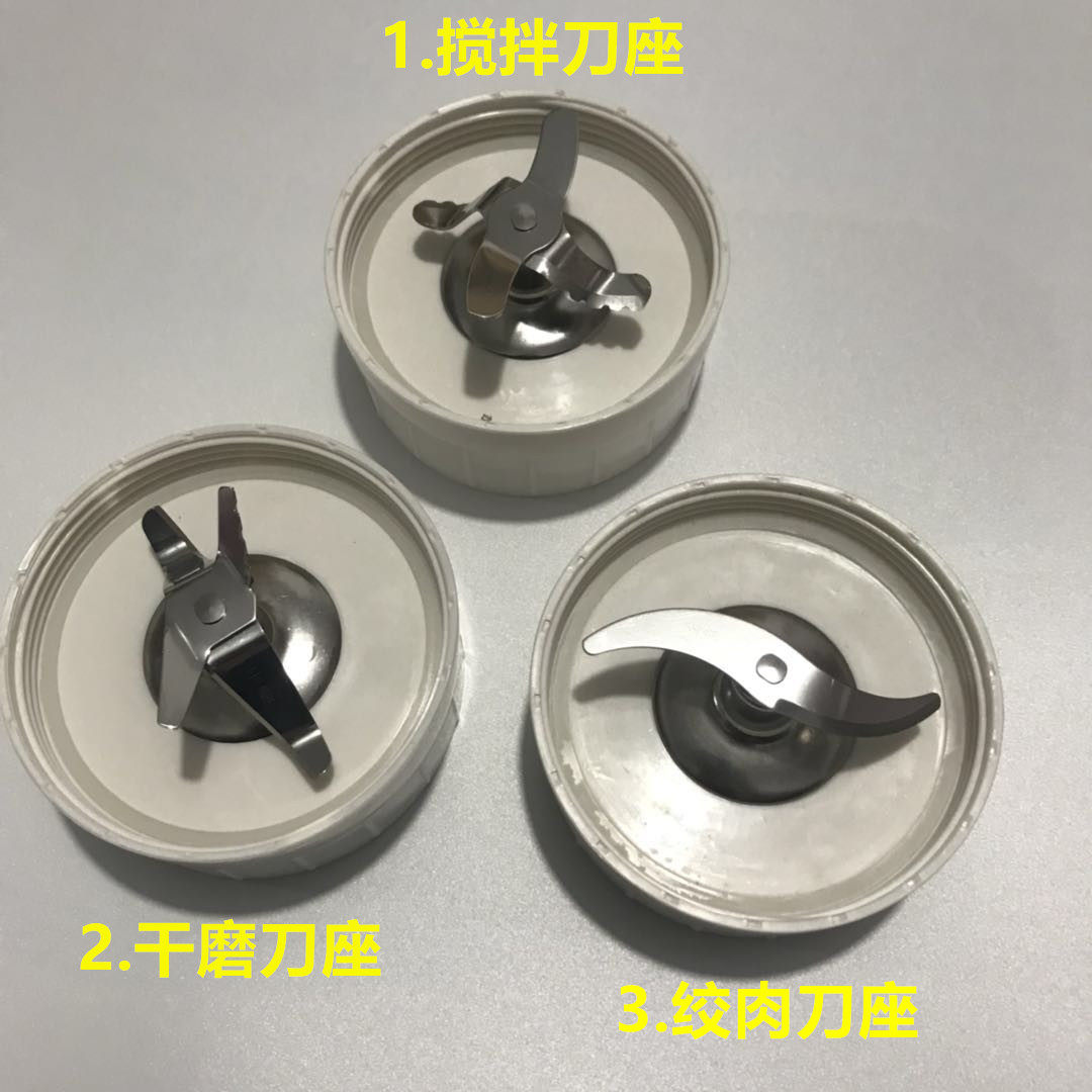 九阳料理机配件 刀座