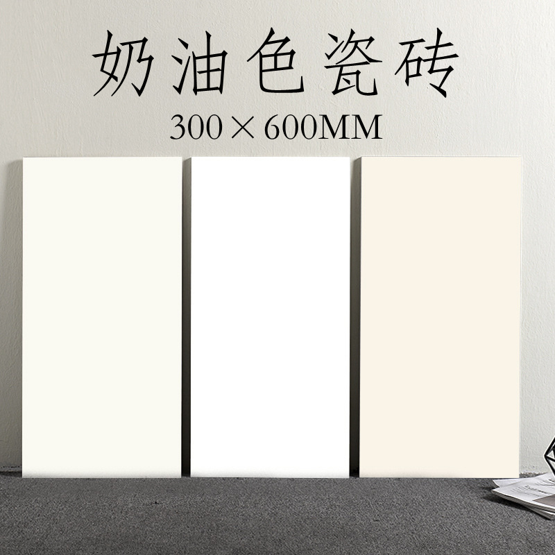 侘寂风柔光素色微水泥瓷砖300x600奶油白浴室墙砖厨房卫生间地砖