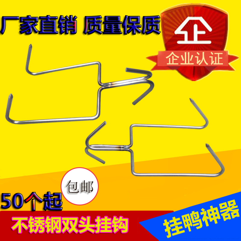 烤鸭钩子商用烤鸭炉专用钩子不锈钢烤鸭挂钩烤鸭配件双头挂钩包邮在类目 厨房/烹饪用具, 烧烤/烘焙用具, 烧烤架炉/烧烤DIY用具, 烧烤夹/叉/铲/针中 - 来自Buy2taobao.com提供专业的淘宝代购服务