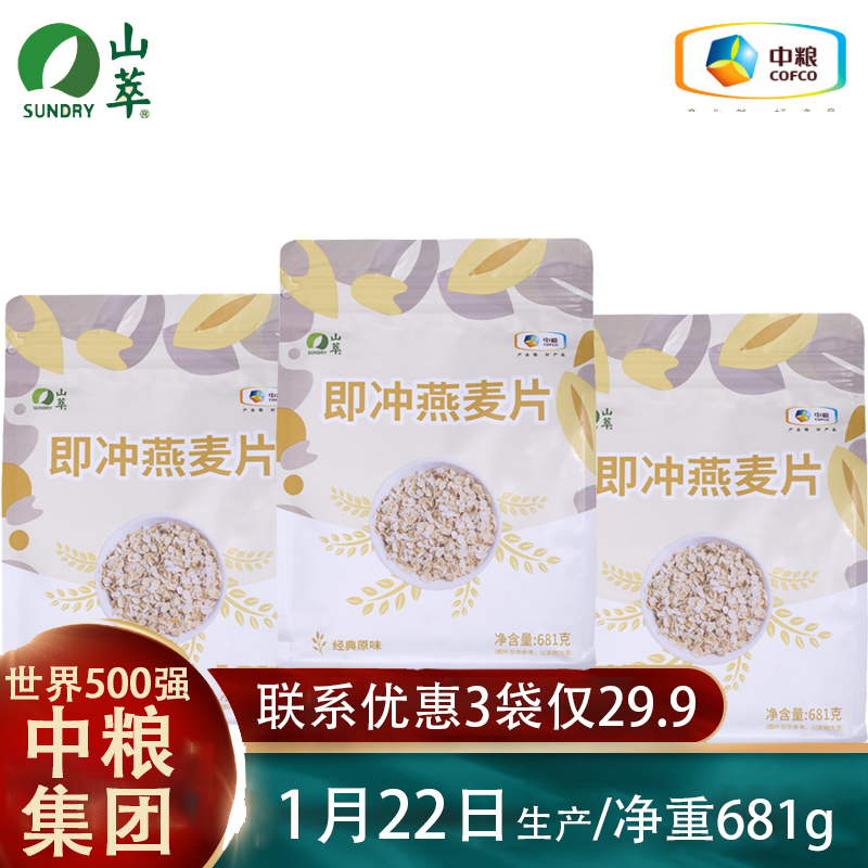 中粮山萃即冲燕麦片681g*3袋纯早餐冲饮营养代餐原味即食2024新货