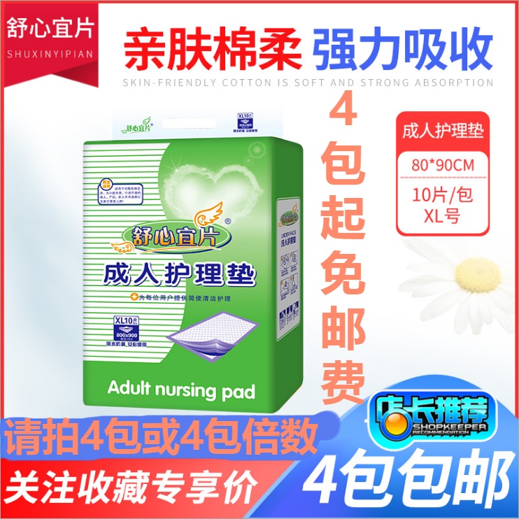 舒心宜片一次性护理垫80*90男女通用老年人隔尿垫月经护理垫床垫