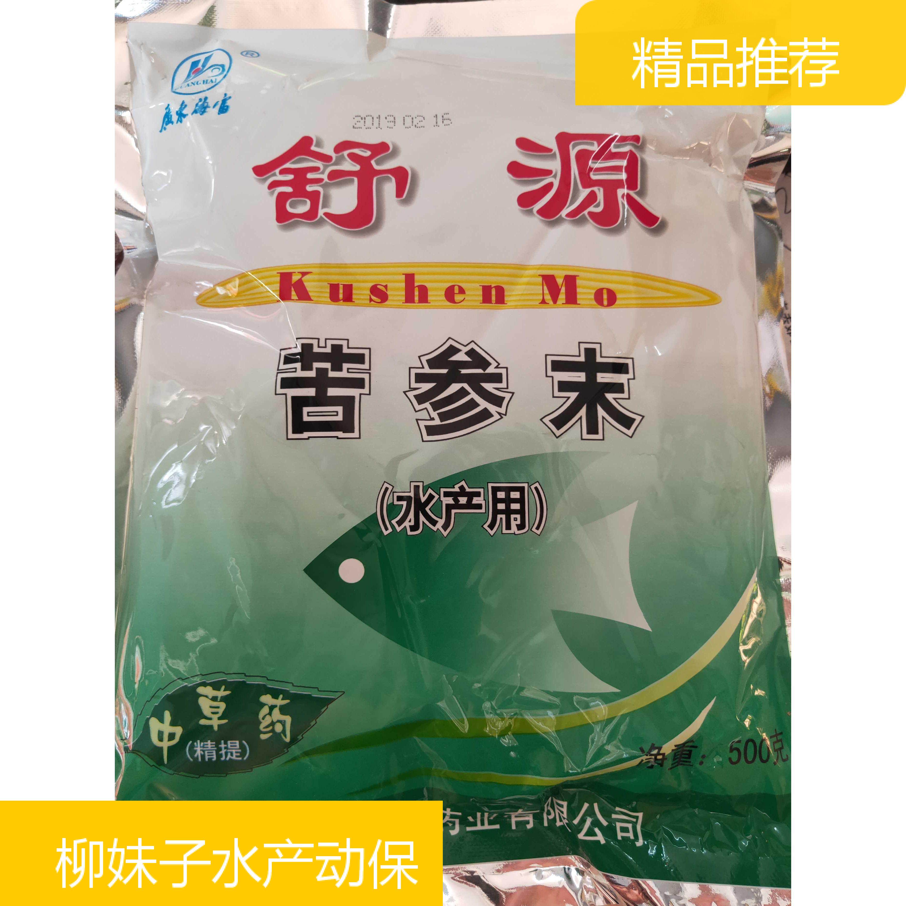 海富舒源水产水族养殖苦参末驱除中华锚头鳋车轮虫指环虫等寄生虫