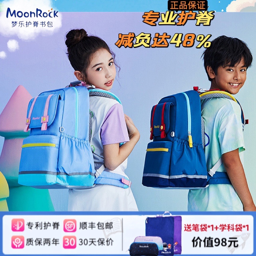 MoonRock梦乐小学生3-5年级新款撞色儿童护脊减负书包双肩背包