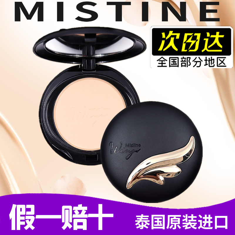 泰国Mistine羽翼Wings隐形干粉饼 控油持久不脱妆定妆遮瑕防水10g