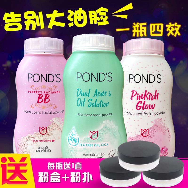 泰国进口旁氏散粉 ponds控油粉bb魔力定妆粉止汗粉女遮瑕散粉蜜粉