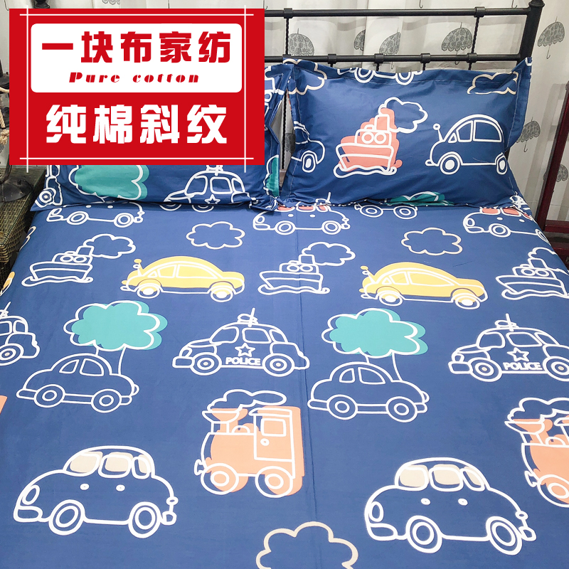 一块布家纺 纯棉精梳棉耐脏蓝色汽车床单定做 ins被罩床笠2.5*2.5