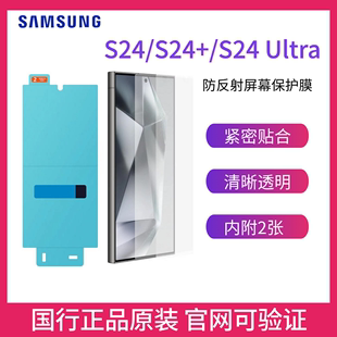 三星Galaxy S24 S24+ S24 Ultra 5G 原装防反射屏幕保护膜两片装 手机高清透明保护膜 S24Ultra屏幕膜 贴膜