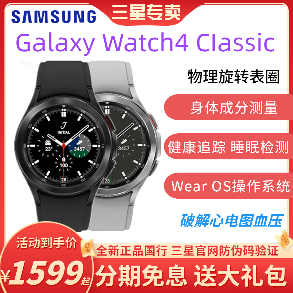 samsung三星galaxywatch4蓝牙多功能运动健身防水智能手表 原价1159元