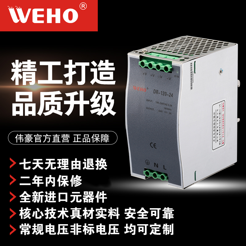 伟豪直供导轨安装120W开关电源12V24V导轨电源保修2年型号DR-120W