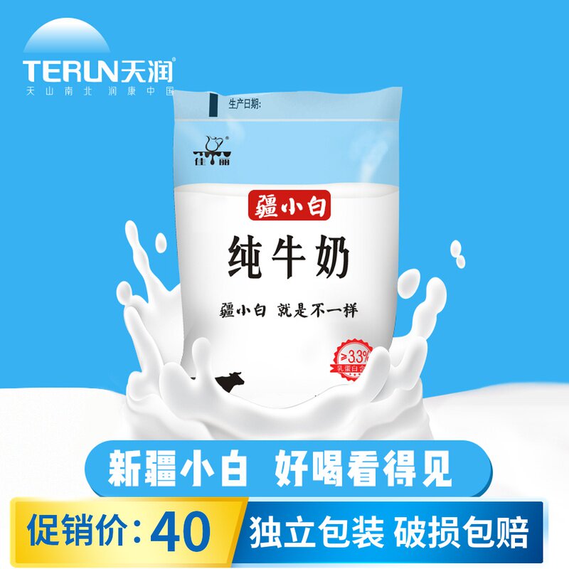 terun天润新疆浓缩小白纯牛奶整箱网红全脂乳早餐奶180g*12袋包邮
