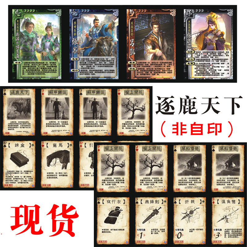 包邮三国武将扩展杀天降神器传逐鹿天下马钧先天八卦阵油非自印卡