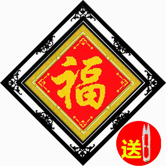 印花米字绣福字喜庆五福客厅餐厅新款十字绣手工刺绣红底布挂画