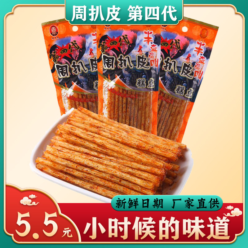 周扒皮辣条第四代麻辣零食儿时怀旧小零嘴8090后童年味道休闲小吃
