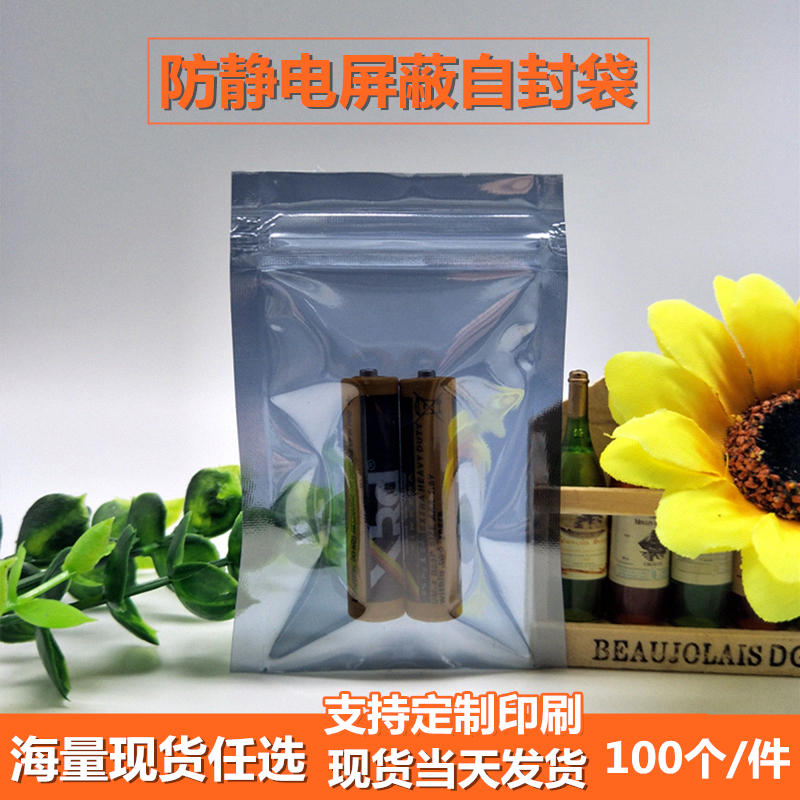 防静电屏蔽袋自封袋硬盘LED灯条电子元件塑料袋半透明防静电骨袋在类目 标准件/零部件/工业耗材, 防静电产品, 防静电袋中 - 来自Buy2taobao.com提供专业的淘宝代购服务