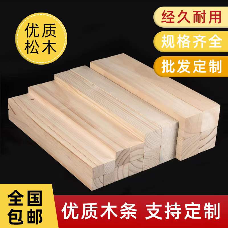 松木条DIY实木条手工材料定制模型辅料松木棍优质长木片打磨光滑