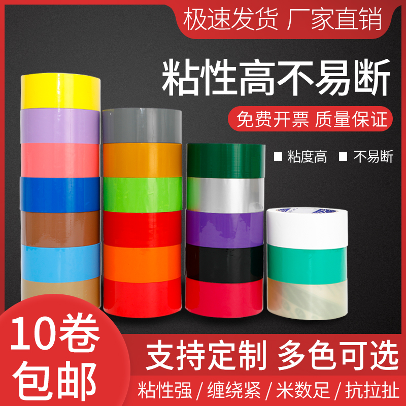彩色胶带4.5CM宽红色绿色蓝色黑色彩底定做LOGO印字封箱胶带包邮在类目 电子词典/电纸书/文化用品, 胶粘用品, 胶带/胶纸/胶条中 - 来自Buy2taobao.com提供专业的淘宝代购服务