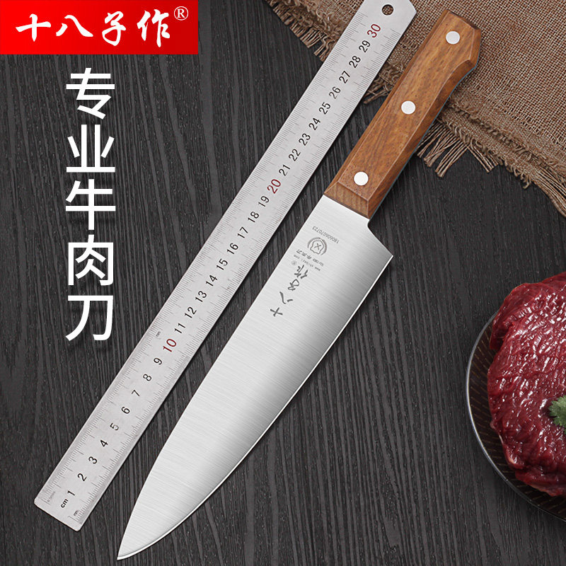 十八子作牛肉刀剔骨刀分割刀切肉刀切片不锈钢料理刀刺身切菜刀