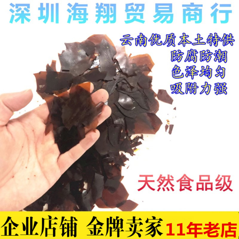 云南天然级虫胶漆片士力片紫胶片家具防水上色水美容修复维修材料