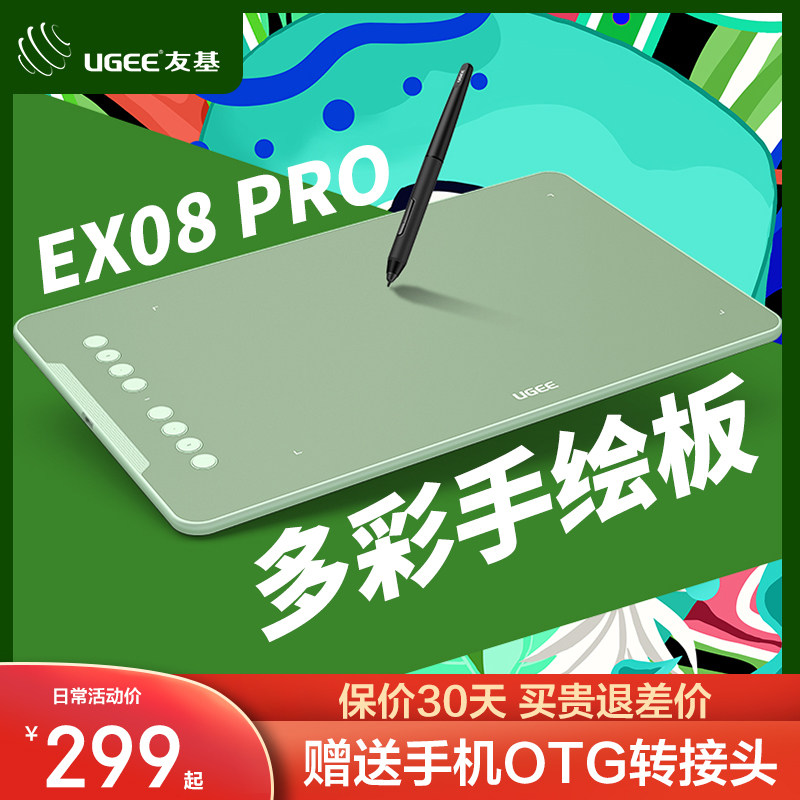 友基ex08 pro数位板连手机手绘板电脑绘画板电子画板网课手写板绘