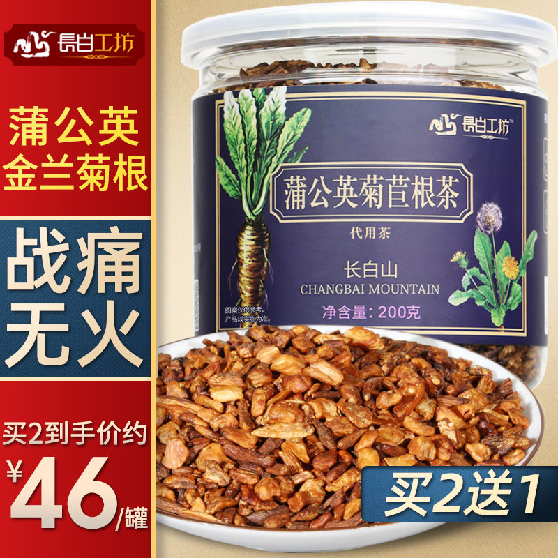 蒲公英菊苣根茶 黄菊苣根 黄花苗硕参茶 毛菊苣黄兰菊玉兰根200g-长白
