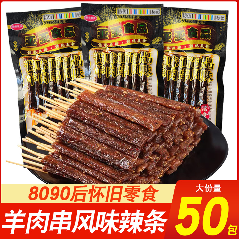 亚亚羊肉串辣条麻辣味面筋素肉8090后怀旧儿时校园5毛零食品小吃