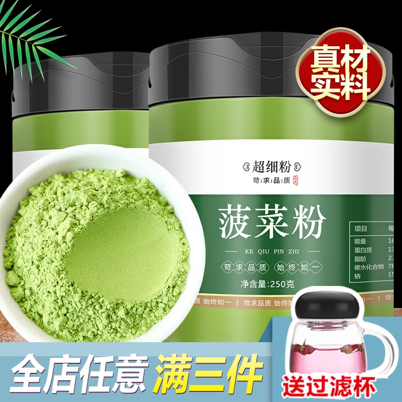 天然菠菜粉無添加水果蔬菜粉500g包郵果蔬粉綠色上色彩色菠菜面粉在類目 咖啡/麥片/衝飲, 天然粉粉食品中 - 來自Buy2taobao.com提供專業的淘寶代購服務