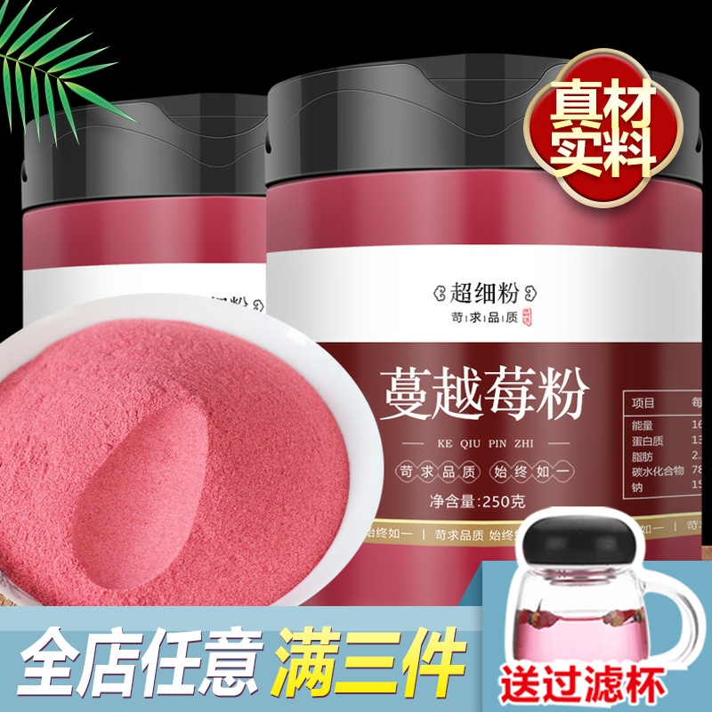 蔓越莓粉天然纯果粉无添加女性私密护理非蔓越橘果干250g烘焙饮料在类目 咖啡/麦片/冲饮, 天然粉粉食品中 - 来自Buy2taobao.com提供专业的淘宝代购服务