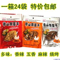 甘泉劳山鸡蛋干陕北延安特产土鸡蛋制品50g/袋 满24袋包邮 可混搭