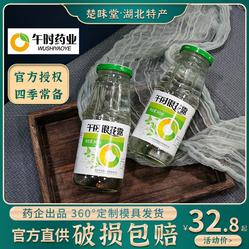 午时 药业银花露整箱小瓶装湖北特产维C金银花露植物饮料儿童婴幼