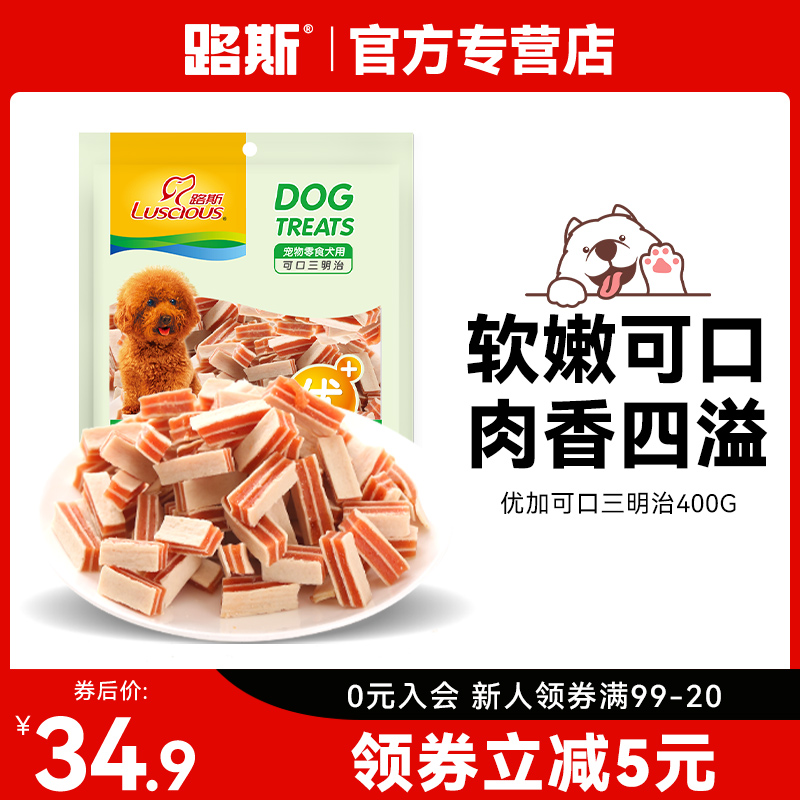 路斯狗狗零食品幼犬鸡肉干400g 