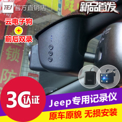 吉普jeep行车记录仪双镜头带电子狗自由光大切诺基专车专用隐藏式