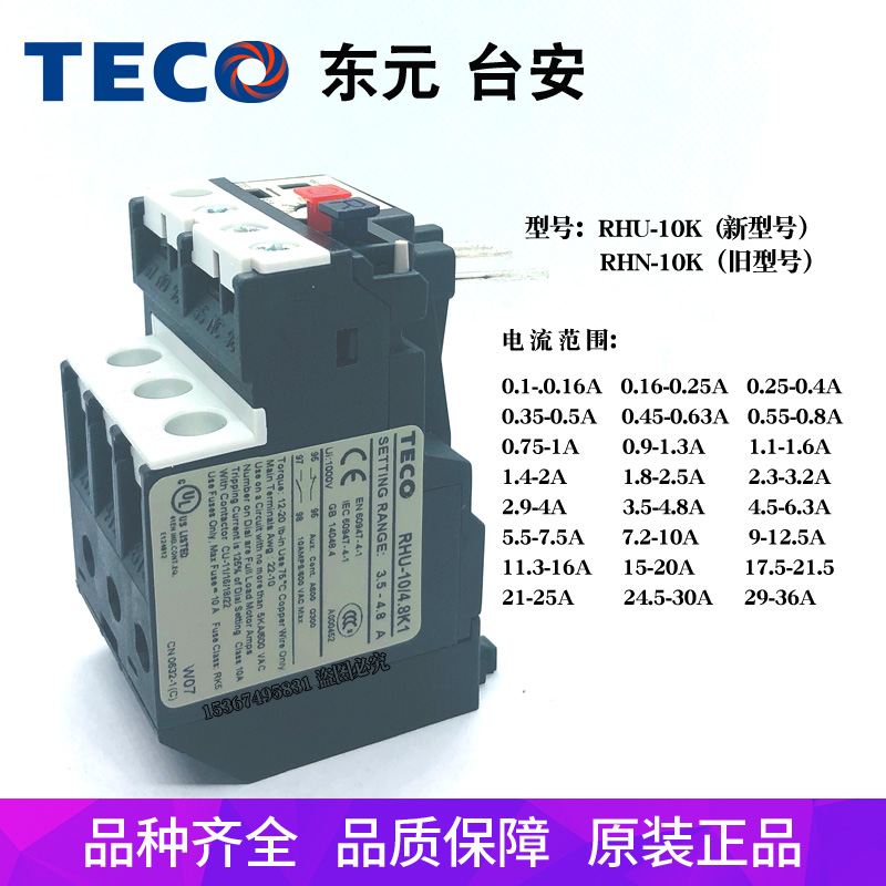 TECO Taiyuan Tai'an TAIAN Thermal overload relay RHN RHU-10K 10M RHU-5M Thermal protectionin the 3C Digital Accessories, Electronic components market , Electronic component , Relays category - from Buy2taobao.com to provide professional Taobao agent buy service