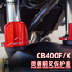 适用本田CB400F CB400X CBR400R前减震保护壳护盖前叉保护盖沙盾