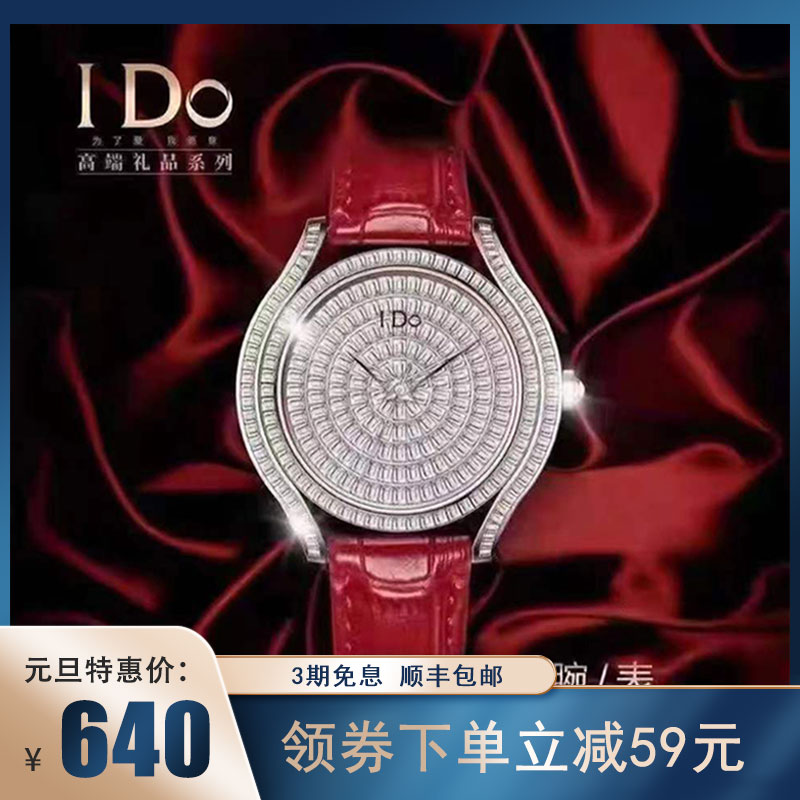ido手表