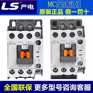 正品LS产电GMC交流接触器MC-9b 12b 18b 22b25b 32A 40A50A65A85A