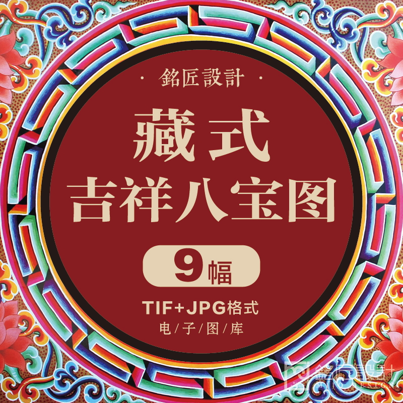 藏族藏式吉祥八宝八瑞图藏传佛教唐卡莲花白海螺金轮电子版素材63