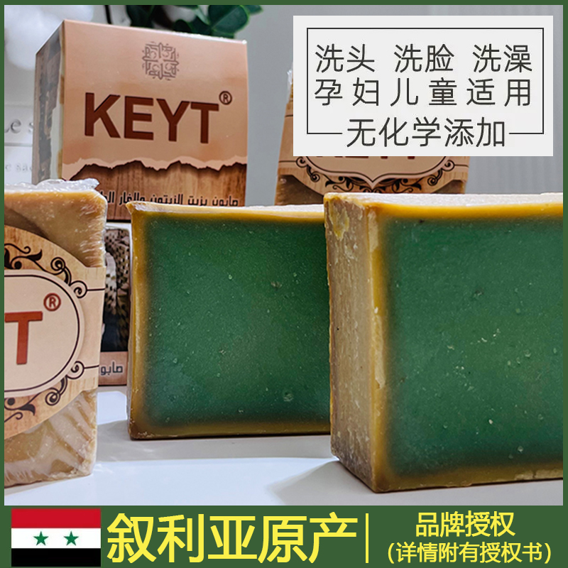 叙利亚进口KEYT古皂阿勒颇手工皂