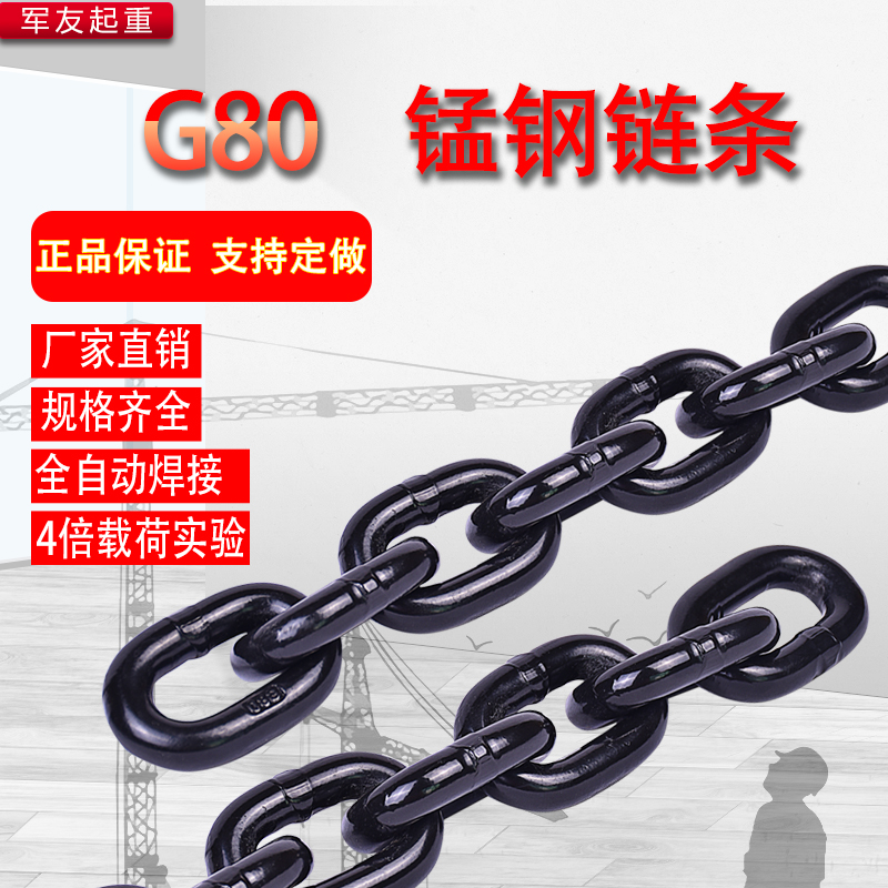 直销国标G80起重链条铁链吊索具锰钢链条吊装链桥索链条1/2/3/5吨