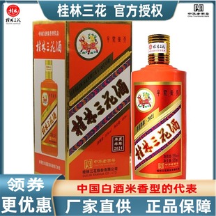 桂林三花酒55度580ml洞藏牛年生肖酒高度米香型粮食白酒广西特产