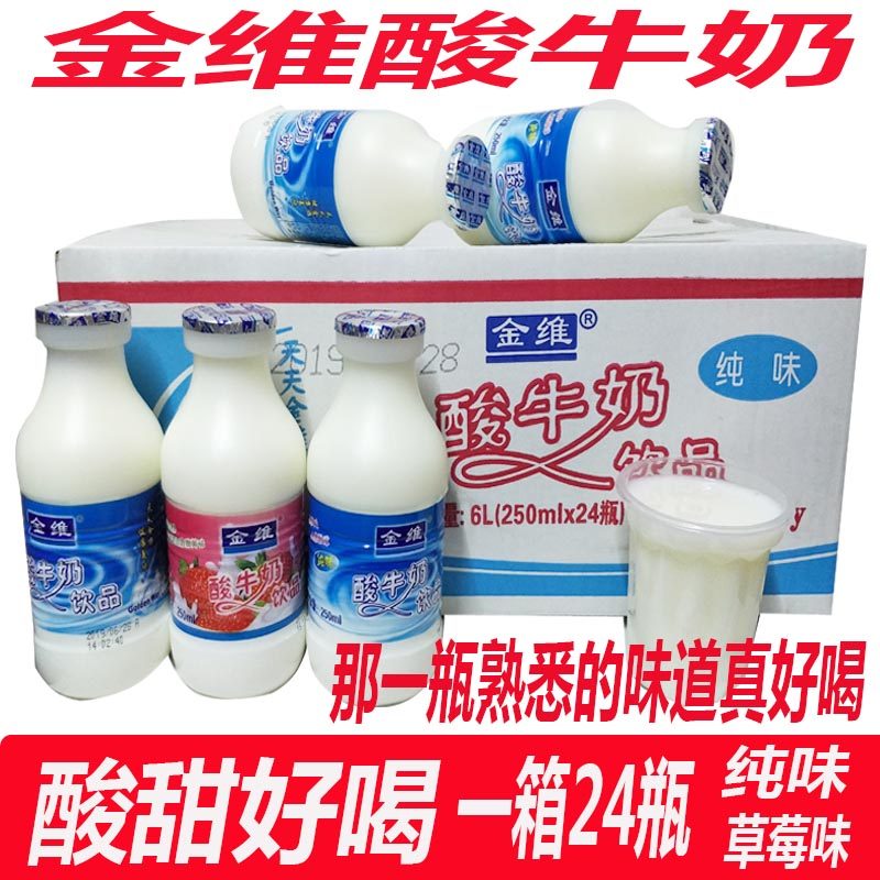 广东老牌金维酸牛奶饮品草莓原纯味瓶装整箱早餐口感香醇味道熟悉