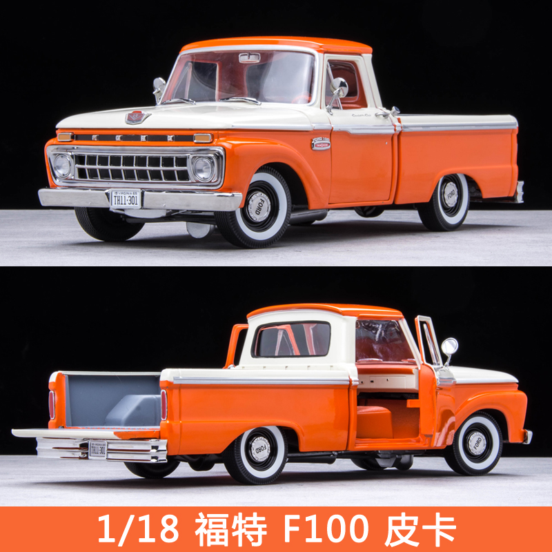 118太阳星ford福特f100皮卡1965卡车仿真合金汽车模型